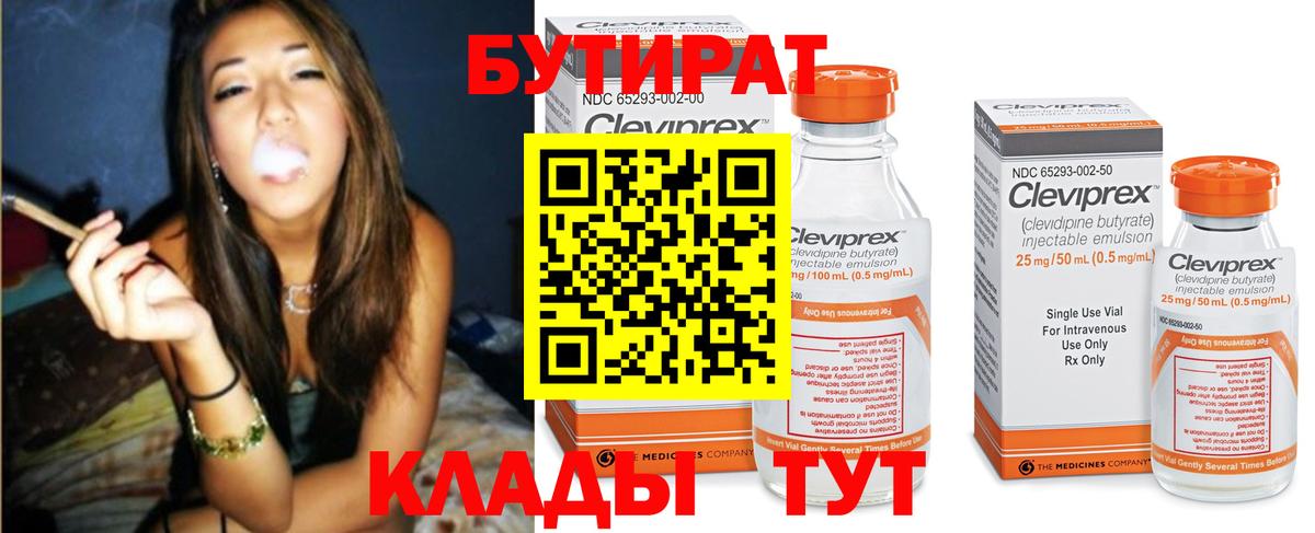 Бутират 1.4BDO Горно-Алтайск