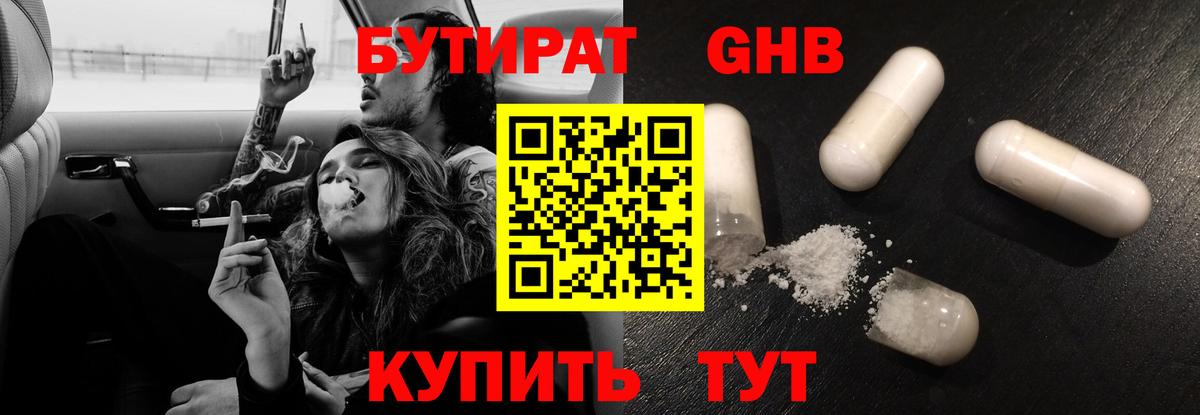 Горно-Алтайск  БУТИРАТ вода  Вход с VPN 