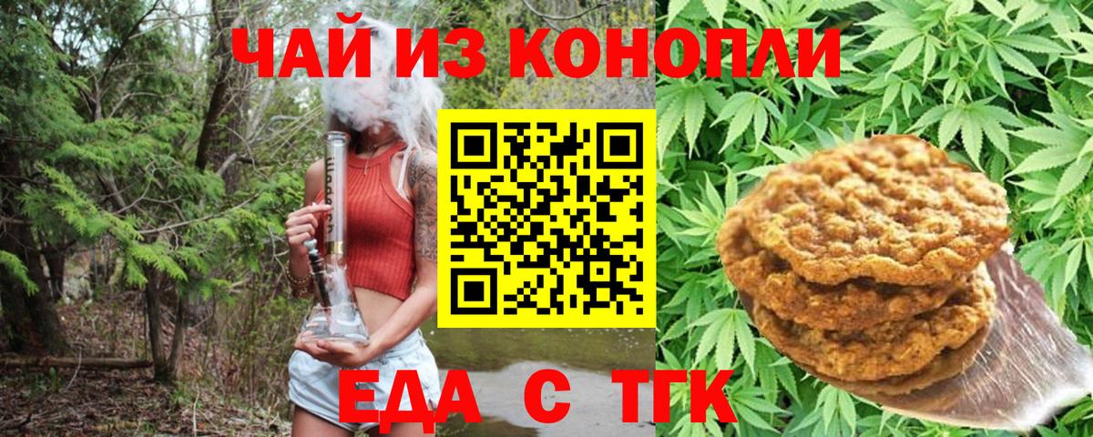 Горно-Алтайск  Еда ТГК марихуана  Вход с VPN 