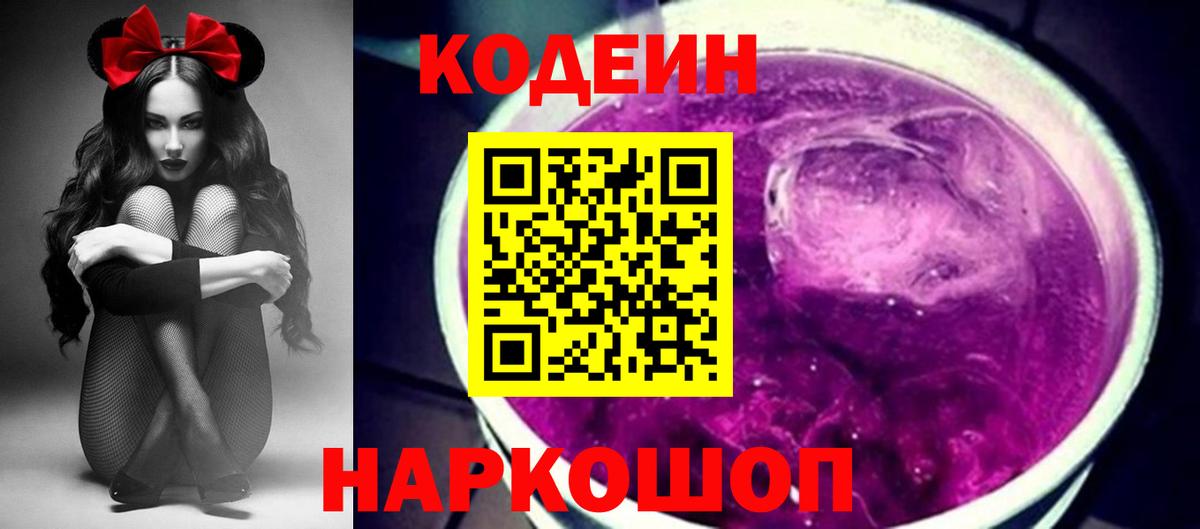 Горно-Алтайск  Кодеиновый сироп Lean напиток Lean (лин)  Вход с VPN 