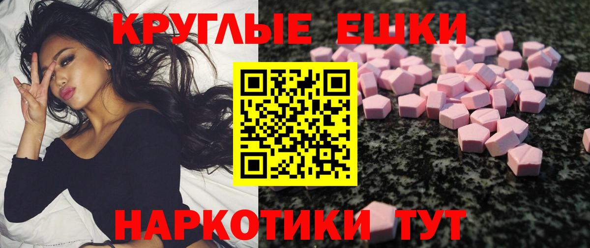 ЭКСТАЗИ круглые Горно-Алтайск