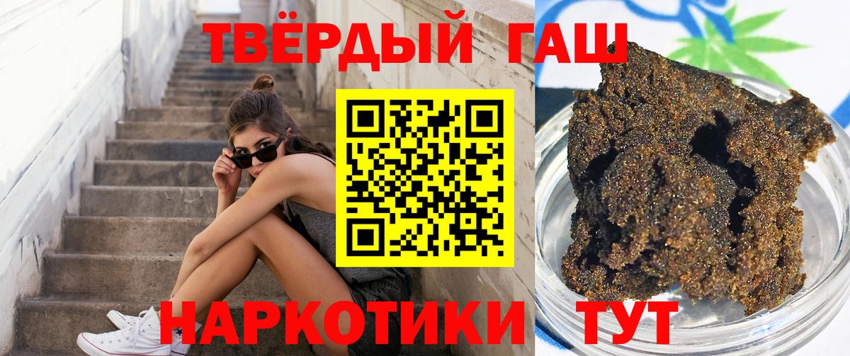 ГАШ  ГАШИШ VHQ  Вход с VPN  Гашиш 40% ТГК  Горно-Алтайск 