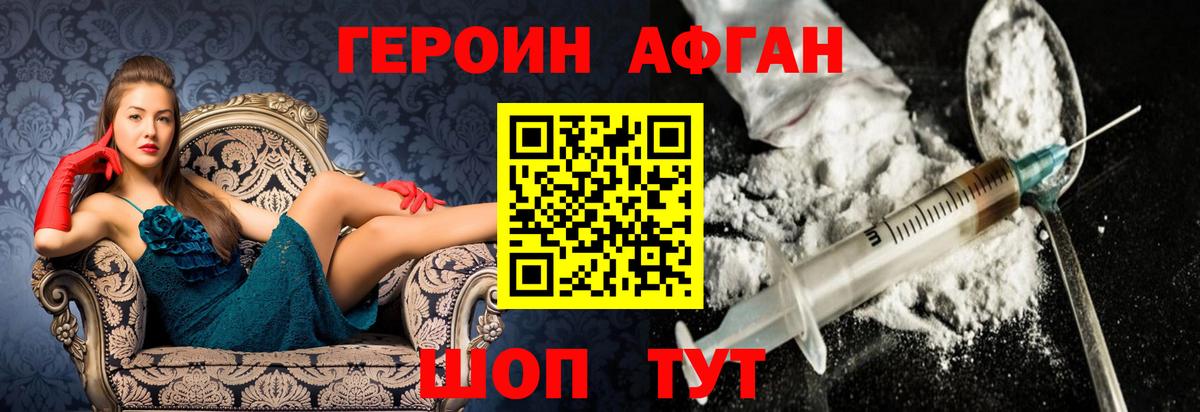 ГЕРОИН Heroin Горно-Алтайск