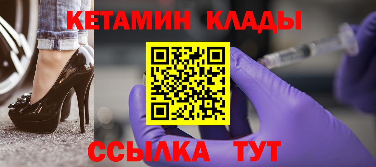 Горно-Алтайск  Кетамин ketamine  Кетамин VHQ  Вход с VPN 