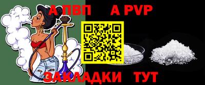 ALPHA-PVP Бийск