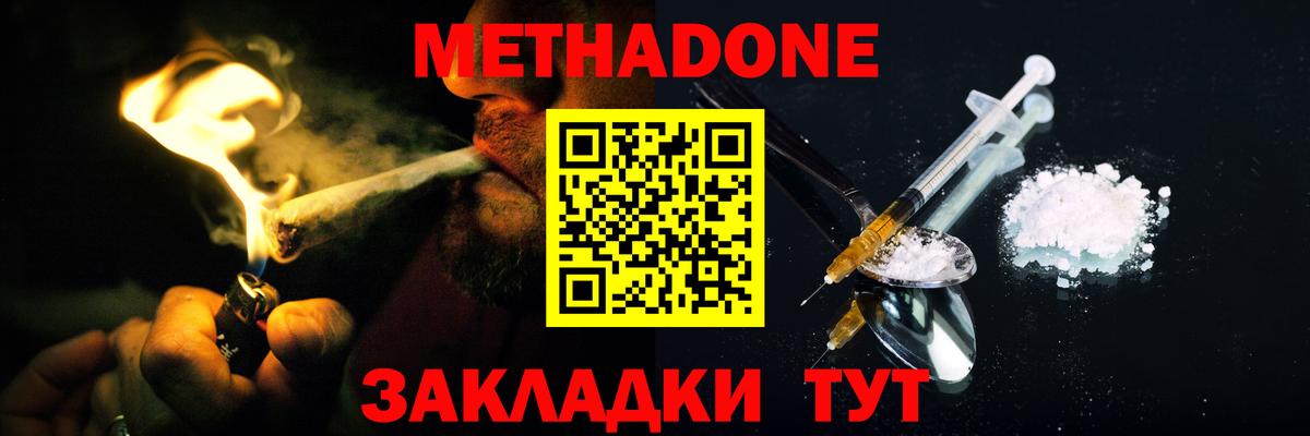 Горно-Алтайск  МЕТАДОН мёд  МЕТАДОН methadone  Вход с VPN 