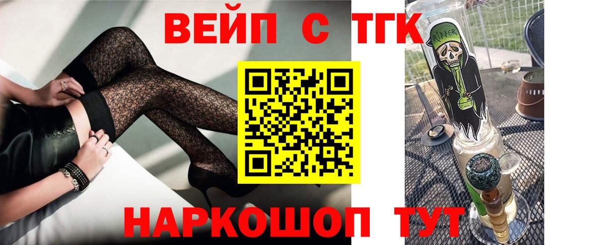 Дистиллят ТГК THC oil  Вход с VPN  ТГК жижа  Горно-Алтайск 